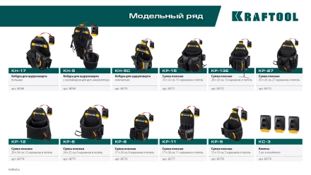 Кобура для дрели KRAFTOOL 38769 купить в Челябинске