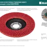 Круги лепестковые керамические торцевые 36598-125-80 купить в Челябинске