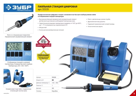 Паяльные станции цифровые 150-450C серия ПРОФЕССИОНАЛ купить в Челябинске