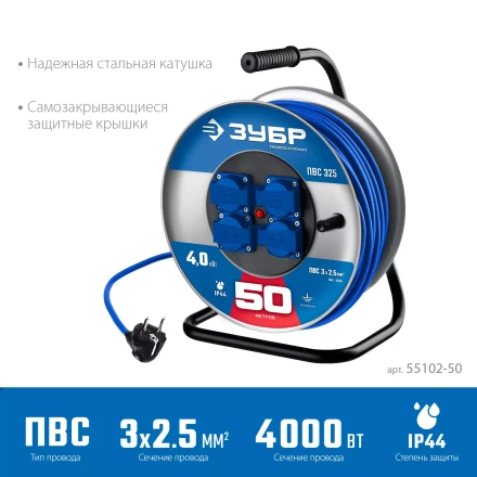 ЗУБР ПВС-325, ПВС, 3 x 2.5 мм2, 50 м, 4000 Вт, IP44, силовой удлинитель на стальной катушке, Профессионал (55102-50) купить в Челябинске