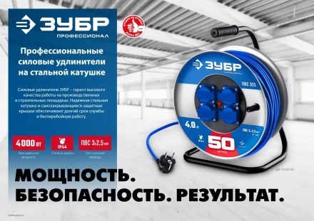 ЗУБР ПВС-325, ПВС, 3 x 2.5 мм2, 50 м, 4000 Вт, IP44, силовой удлинитель на стальной катушке, Профессионал (55102-50) купить в Челябинске