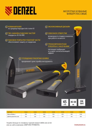 Молоток слесарный, 600 г Denzel, кованый, фибергласовая рукоятка c TPR покрытием, 10486 купить в Челябинске