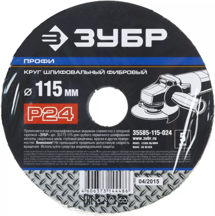 Круг шлифовальный ЗУБР "ПРОФИ" фибровый, для УШМ, P24, 115х22мм, 5 листов 35585-115-024 купить в Челябинске