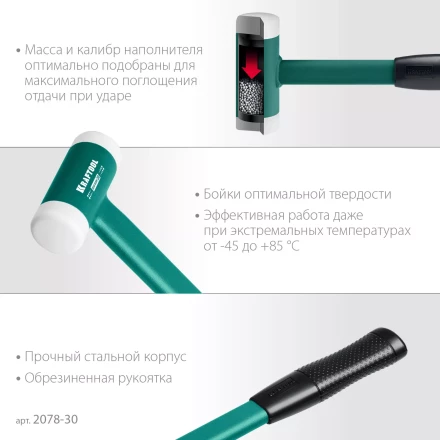 Безынерционный молоток KRAFTOOL DEAD BLOW с бойками из полиамида 2078-30 купить в Челябинске