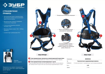 Удерживающая привязь 4 точки крепления серия ПРОФЕССИОНАЛ купить в Челябинске