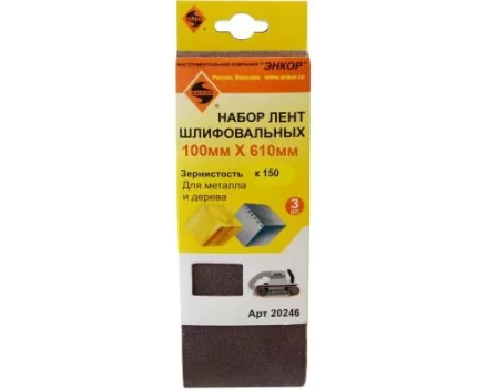 Шлифленты 100Х610 мм К150 3 штуки 20246 купить в Челябинске