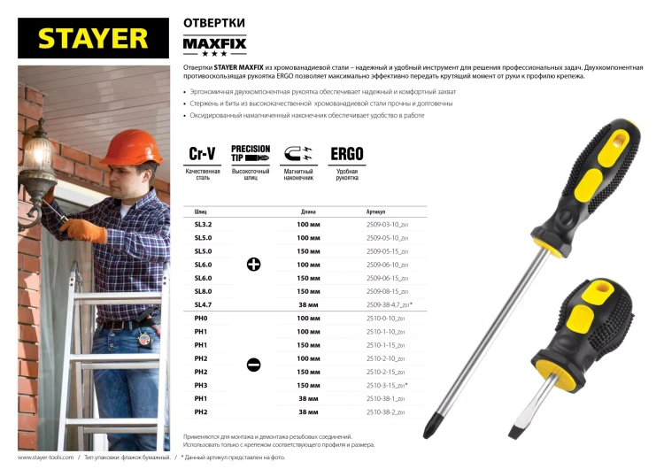 Отвертка STAYER "MASTER", двухкомпонентная рукоятка, магнитный наконечник, PH3x150мм 2510-3-15_z01 купить в Челябинске