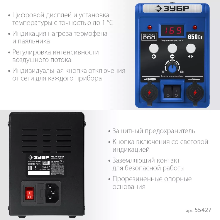 ЗУБР ПСР-650, 100 - 500°С, 650 Вт, 2 в 1, ремонтная паяльная станция, Профессионал (55427) купить в Челябинске