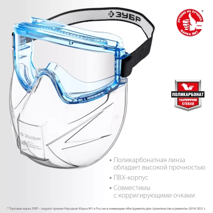 ЗУБР ПАНОРАМА ЩИТ, закрытого типа, стекло из ударопрочн поликарбоната, в компл со щитком, защитные очки с непрямой вентиляцией, Профессионал (110233) купить в Челябинске