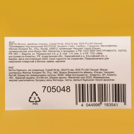 Бур по бетону Denzel, 20 x 310 мм, двойная спираль, три пылеотводящие кромки, 705048 купить в Челябинске