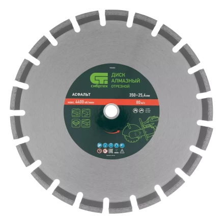 Диск алмазный 350 х 25.4 мм Сибртех 731013, &quot;Асфальт&quot;, сухой/мокрый рез купить в Челябинске