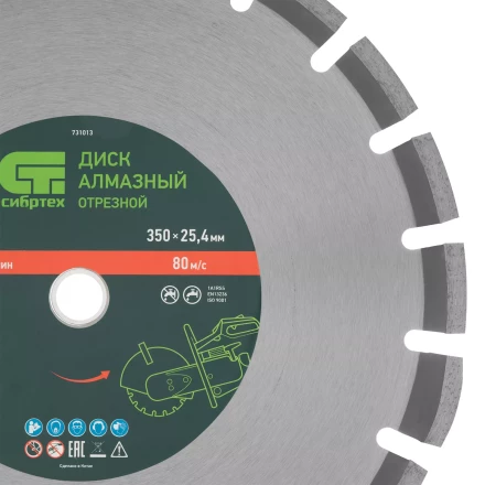 Диск алмазный 350 х 25.4 мм Сибртех 731013, &quot;Асфальт&quot;, сухой/мокрый рез купить в Челябинске