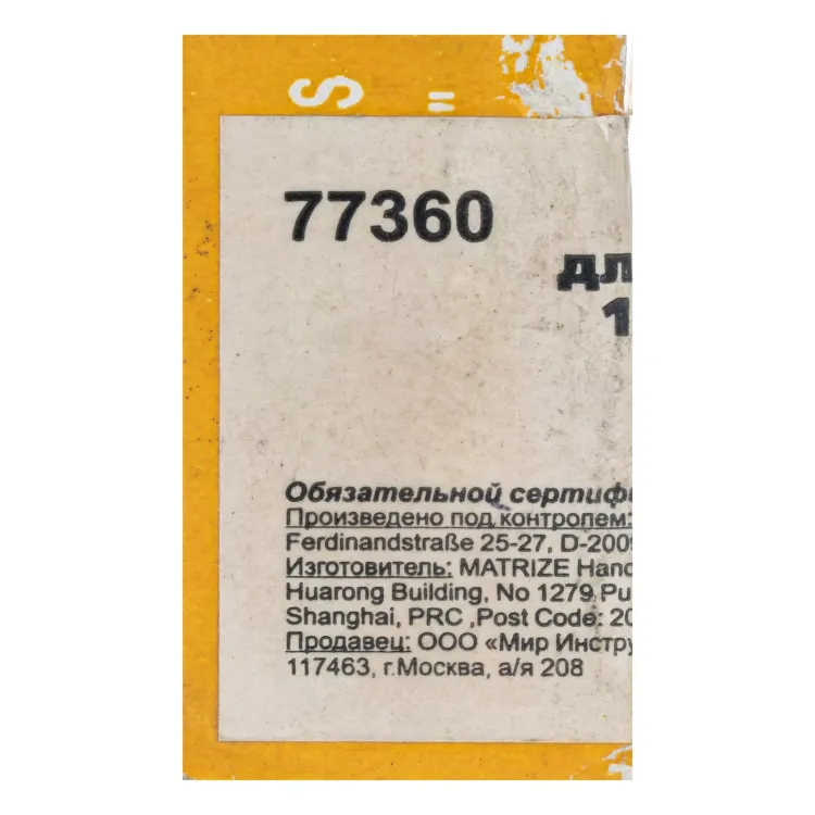 Резцы для клуппов 1/4", 4 шт. 77360 купить в Челябинске