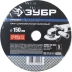 Круг шлифовальный ЗУБР &quot;ПРОФИ&quot; фибровый, для УШМ, P24, 150х22мм, 5 листов 35585-150-024 купить в Челябинске