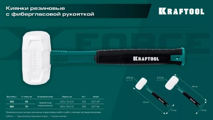Киянка KRAFTOOL X-FORCE белая с фибергласовой рукояткой 2077-45 купить в Челябинске