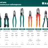 Кабелерез KS 23333-16 купить в Челябинске
