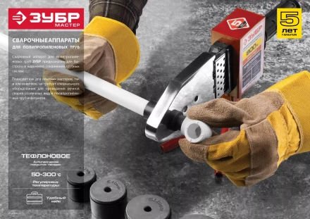 Паяльник для полипропиленовых труб АСТ-2000 серия МАСТЕР купить в Челябинске