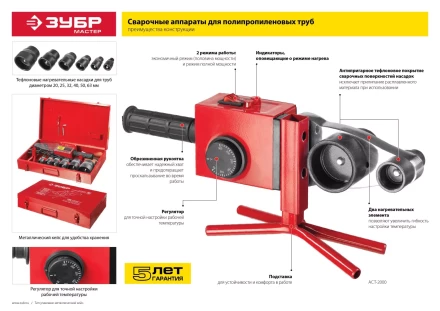 Паяльник для полипропиленовых труб АСТ-2000 серия МАСТЕР купить в Челябинске