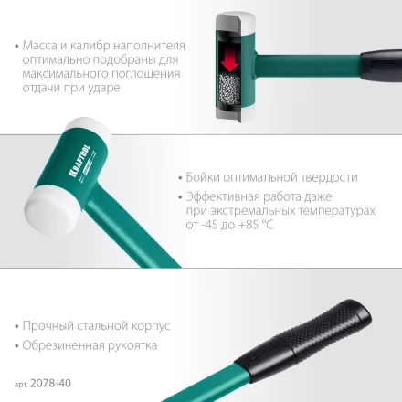 Безынерционный молоток KRAFTOOL DEAD BLOW с бойками из полиамида 2078-40 купить в Челябинске