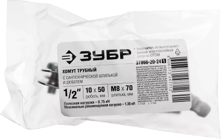 Хомут трубный с гайкой, оцинкованный, в комплекте с сантехнической шпилькой и дюбелем, 1/2&quot;, 1шт, ЗУБР Мастер 37866-20-24 37866-20-24_z01 купить в Челябинске