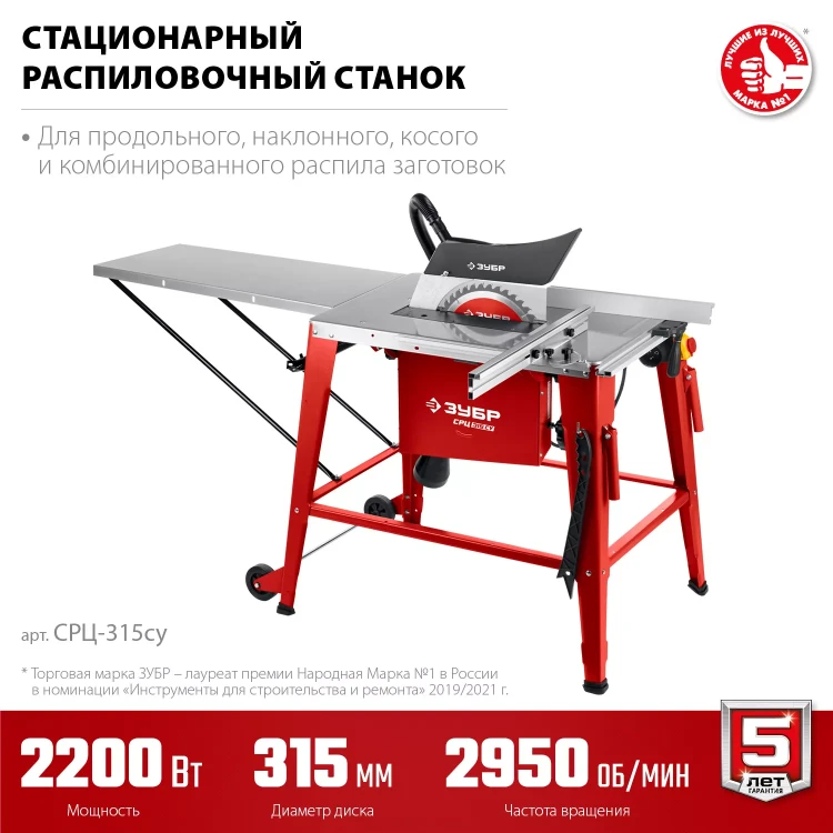 ЗУБР d 315 мм, 2200 Вт, распиловочный станок с удлинителем (СРЦ-315су) купить в Челябинске