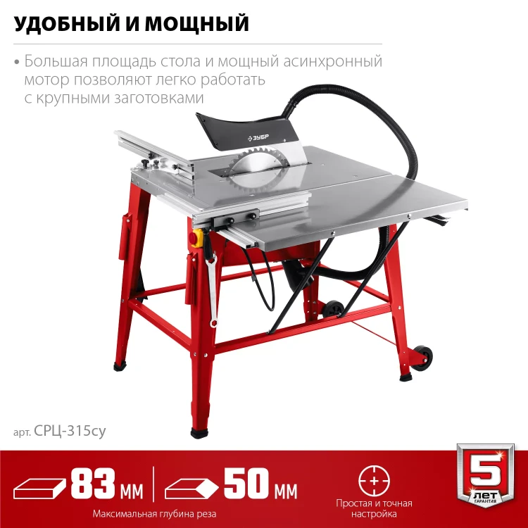 ЗУБР d 315 мм, 2200 Вт, распиловочный станок с удлинителем (СРЦ-315су) купить в Челябинске