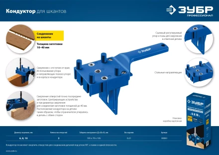 ЗУБР три отверстия, кондуктор для шкантов, Профессионал (30083) купить в Челябинске