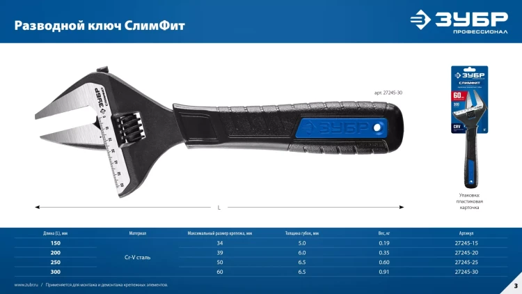 ЗУБР СлимФит, 200 / 39 мм, разводной ключ, ПРОФЕССИОНАЛ (27245-20) купить в Челябинске