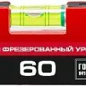 ЗУБР РЕЛЬС, 600 мм, двутавровый, с перископом, литой уровень (34724-060) купить в Челябинске