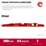 ЗУБР РЕЛЬС, 600 мм, двутавровый, с перископом, литой уровень (34724-060) купить в Челябинске