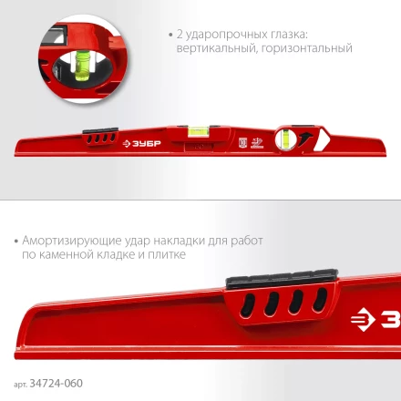 ЗУБР РЕЛЬС, 600 мм, двутавровый, с перископом, литой уровень (34724-060) купить в Челябинске