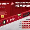 ЗУБР РЕЛЬС, 600 мм, двутавровый, с перископом, литой уровень (34724-060) купить в Челябинске