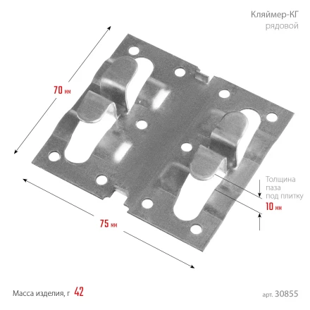 ЗУБР Кляймер-КГ, 10 x 70 x 75 мм, цинк, 80 шт, рядовой крепеж для керамогранита (30855) купить в Челябинске
