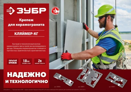 ЗУБР Кляймер-КГ, 10 x 70 x 75 мм, цинк, 80 шт, рядовой крепеж для керамогранита (30855) купить в Челябинске