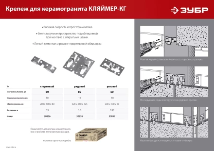 ЗУБР Кляймер-КГ, 10 x 70 x 75 мм, цинк, 80 шт, рядовой крепеж для керамогранита (30855) купить в Челябинске