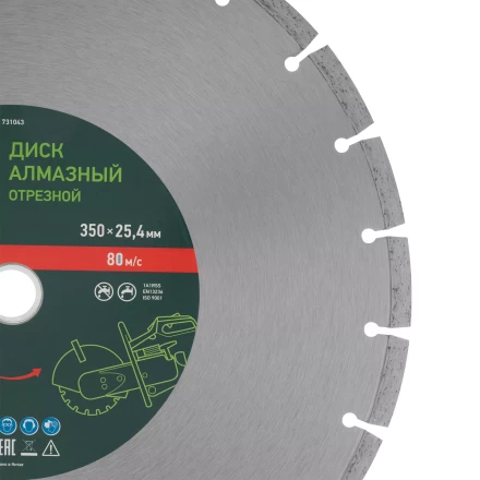 Диск алмазный 350 х 25.4 мм Сибртех 731043, &quot;Бетон&quot;, сухой/мокрый рез купить в Челябинске