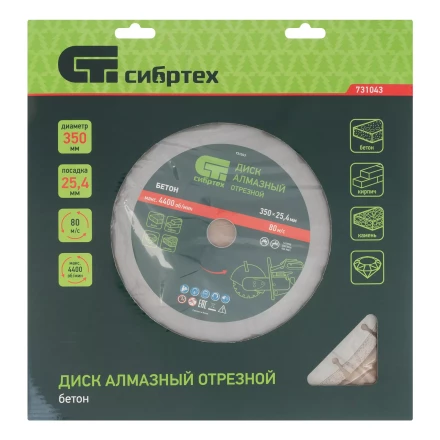 Диск алмазный 350 х 25.4 мм Сибртех 731043, &quot;Бетон&quot;, сухой/мокрый рез купить в Челябинске