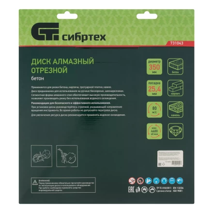 Диск алмазный 350 х 25.4 мм Сибртех 731043, &quot;Бетон&quot;, сухой/мокрый рез купить в Челябинске
