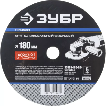 Круг шлифовальный ЗУБР &quot;ПРОФИ&quot; фибровый, для УШМ, P24, 180х22мм, 5 листов 35585-180-024 купить в Челябинске