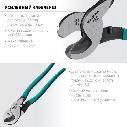 Кабелерез усиленный KSF 23334-25 купить в Челябинске