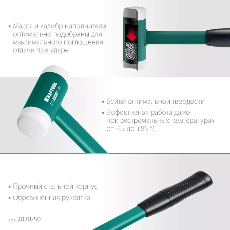 Безынерционный молоток KRAFTOOL DEAD BLOW с бойками из полиамида 2078-50 купить в Челябинске