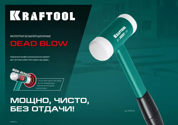 Безынерционный молоток KRAFTOOL DEAD BLOW с бойками из полиамида 2078-50 купить в Челябинске