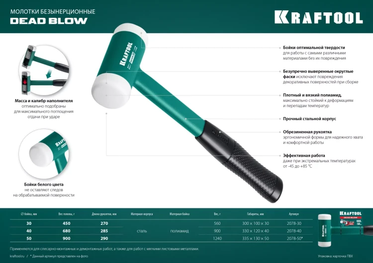 Безынерционный молоток KRAFTOOL DEAD BLOW с бойками из полиамида 2078-50 купить в Челябинске