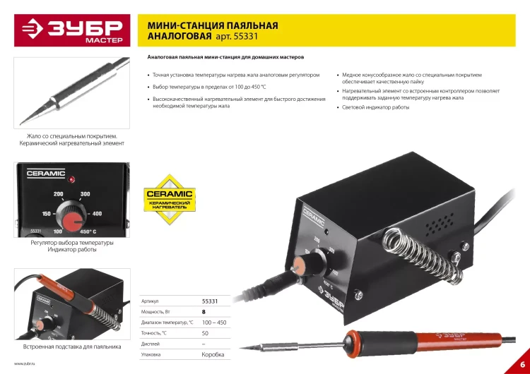 Мини-паяльные станции аналоговые 100-450C серия МАСТЕР купить в Челябинске