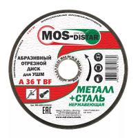 Абразивный отрезной диск по металлу 125*1.0*22.23 (уп.25шт)