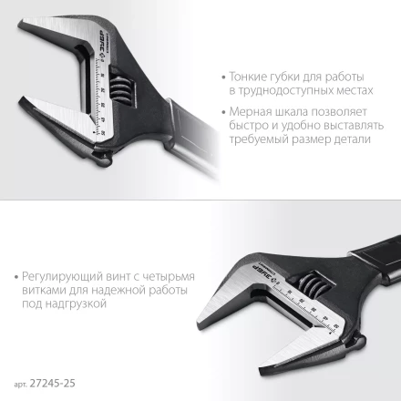 ЗУБР СлимФит, 250 / 50 мм, разводной ключ, ПРОФЕССИОНАЛ (27245-25) купить в Челябинске