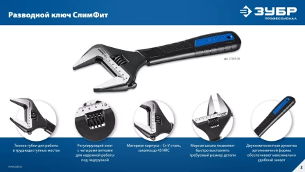 ЗУБР СлимФит, 250 / 50 мм, разводной ключ, ПРОФЕССИОНАЛ (27245-25) купить в Челябинске