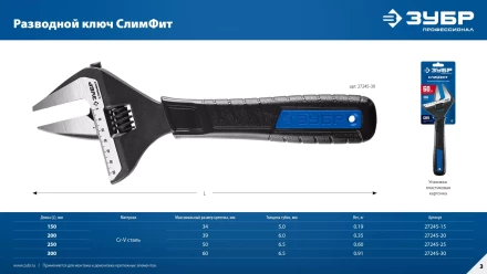 ЗУБР СлимФит, 250 / 50 мм, разводной ключ, ПРОФЕССИОНАЛ (27245-25) купить в Челябинске