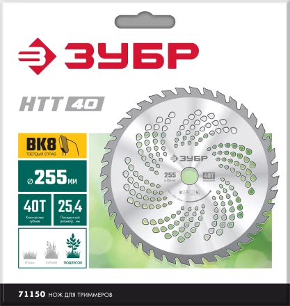 ЗУБР НTТ-40, 255 мм, 40T, нож для триммера (71150) купить в Челябинске