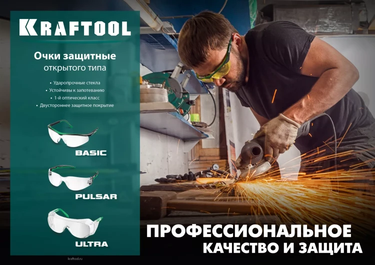 Очки защитные открытого типа 110461 купить в Челябинске
